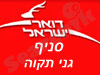 סניף דואר גני תקוה