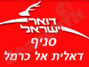 סניף דואר דאלית אל כרמל