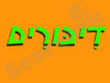 דיבורים פורום הסרת שיער
