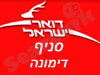 סניף דואר דימונה 
