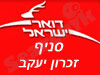 סניף דואר זכרון יעקב 