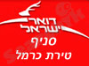 סניף דואר טירת כרמל