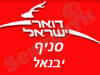 סניף דואר יבנאל 