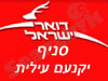 סניף דואר יקנעם עילית 