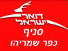 סניף דואר כפר שמריהו