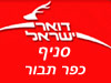 סניף דואר כפר תבור