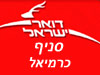 סניף דואר כרמיאל 