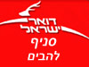 סניף דואר להבים 