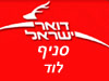 סניף דואר לוד 