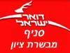 סניף דואר מבשרת ציון