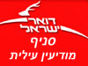 סניף דואר מודיעין עילית 