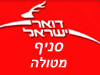 סניף דואר מטולה
