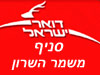 סניף דואר משמר השרון 