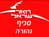 סניף דואר נהורה 