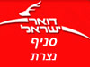 סניף דואר נצרת 