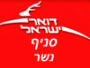 סניף דואר נשר