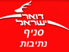 סניף דואר נתיבות 