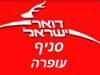 סניף דואר עופרה
