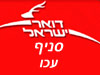 סניף דואר עכו 