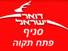 סניף דואר פתח תקוה 