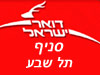סניף דואר תל שבע