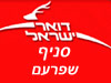 סניף דואר שפרעם 