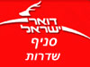 סניף דואר שדרות 