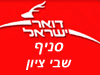 סניף דואר שבי ציון 