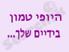 מדלן - נאמנות לציפורניים