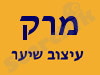 מרק עיצוב שיער