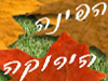 הפינה הירוקה