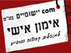 ישומיים