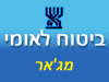 ביטוח לאומי - סניף מג'אר