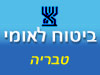ביטוח לאומי - סניף טבריה 