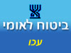 ביטוח לאומי - סניף עכו