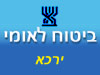 ביטוח לאומי - סניף ירכא
