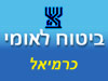 ביטוח לאומי - סניף כרמיאל