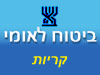 ביטוח לאומי - סניף קריות