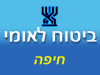 ביטוח לאומי - סניף חיפה 