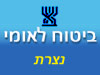 ביטוח לאומי - סניף נצרת