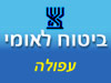 ביטוח לאומי - סניף עפולה 
