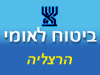 ביטוח לאומי - סניף הרצליה 