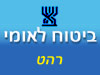 ביטוח לאומי - סניף רהט 