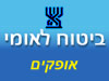 ביטוח לאומי - סניף אופקים 