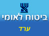 ביטוח לאומי - סניף ערד 