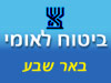 ביטוח לאומי - סניף באר שבע 
