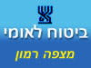 ביטוח לאומי - סניף מצפה רמון 