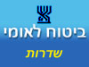 ביטוח לאומי - סניף שדרות