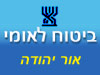 ביטוח לאומי - סניף אור יהודה 
