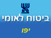 ביטוח לאומי - סניף יפו 